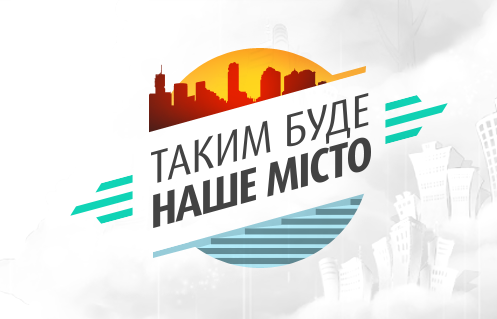 Таким буде наше місто